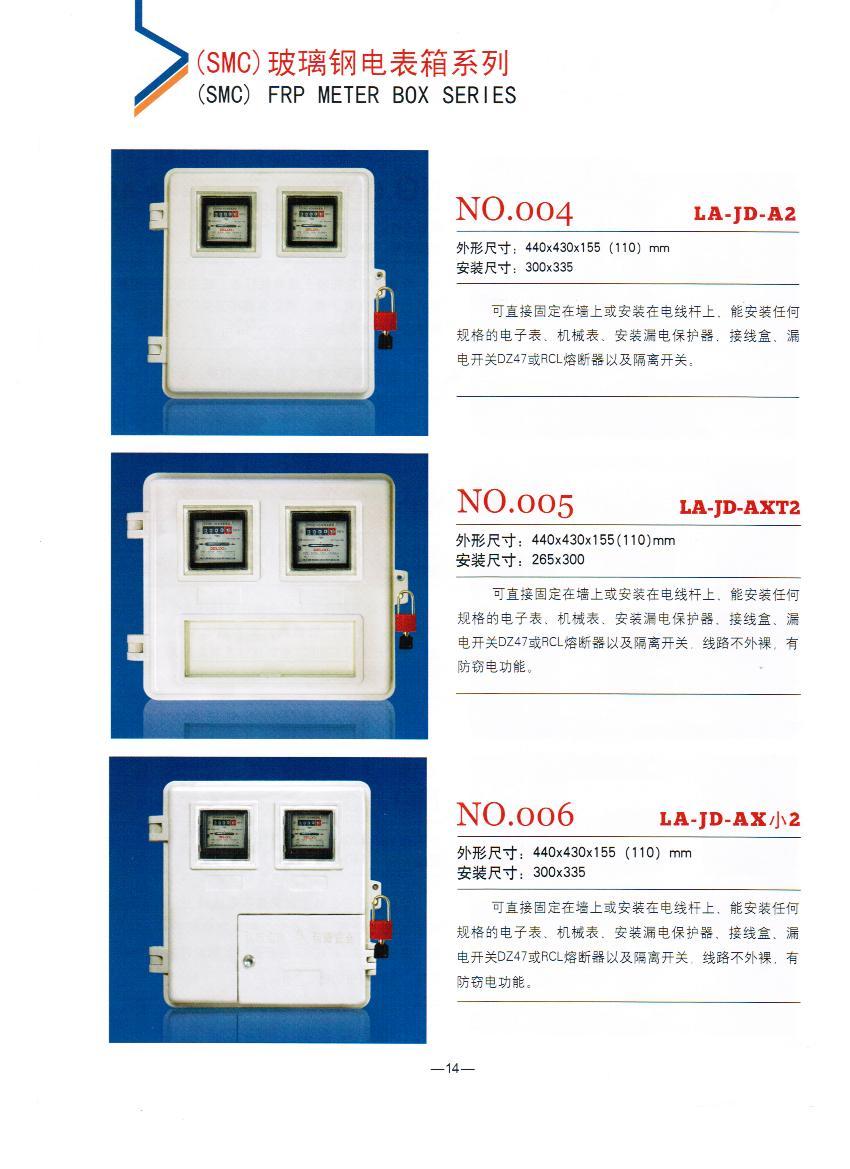 NO.004-006：玻璃鋼電表箱廠家,電力農(nóng)網(wǎng)改造專用計(jì)量箱