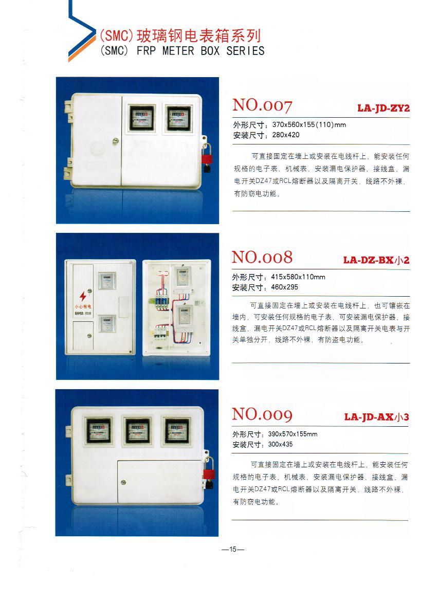 NO.007-009：SMC電表箱,玻璃鋼絕緣電能表計(jì)量箱,電網(wǎng)專用計(jì)量箱