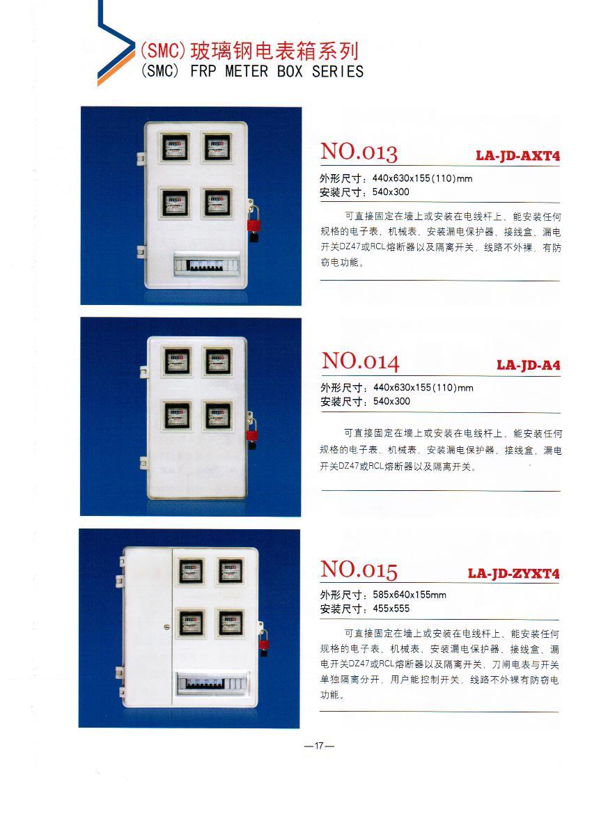 NO.013-015：4表位玻璃鋼電表箱,電力玻璃鋼絕緣計(jì)量箱,農(nóng)網(wǎng)改造專用電表箱