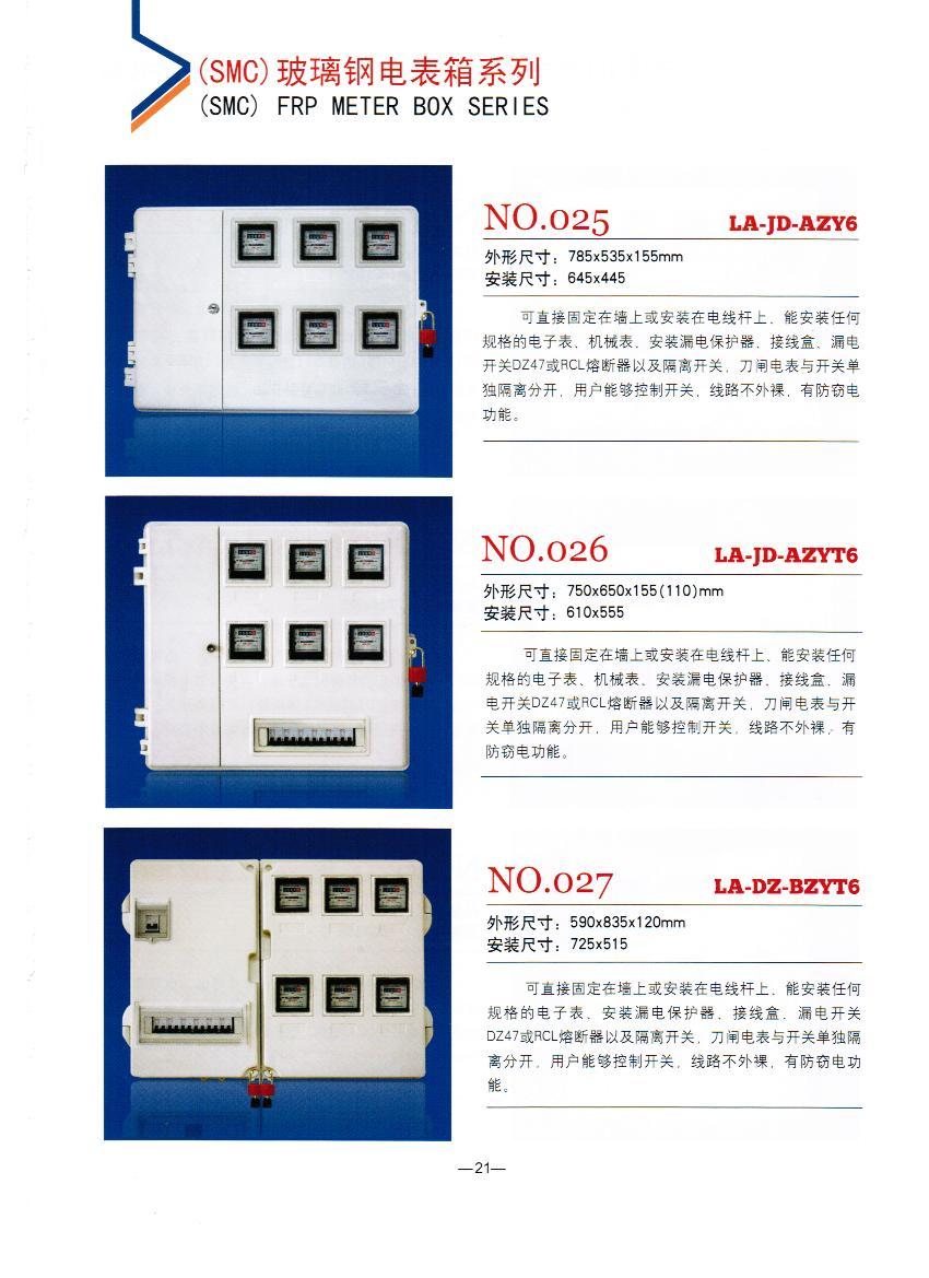 NO.025-027：左右結(jié)構(gòu)玻璃鋼電表箱,廠家直銷電力絕緣玻璃鋼計(jì)量箱