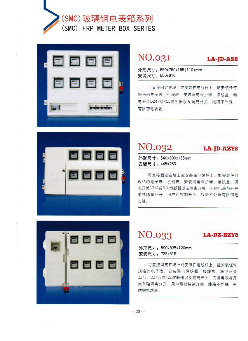 NO.031-033:8表位玻璃鋼電表箱,廠家供應(yīng)農(nóng)網(wǎng)專用玻璃鋼計(jì)量箱,電能表計(jì)量箱