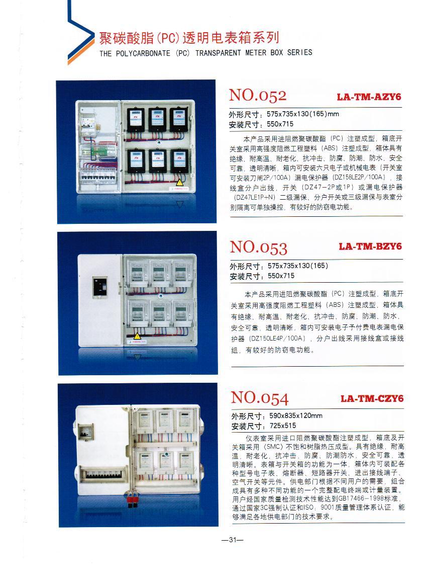 NO.052-054：透明電表箱廠家,低價(jià)直銷電力透明專用電能表計(jì)量箱,透明電表箱