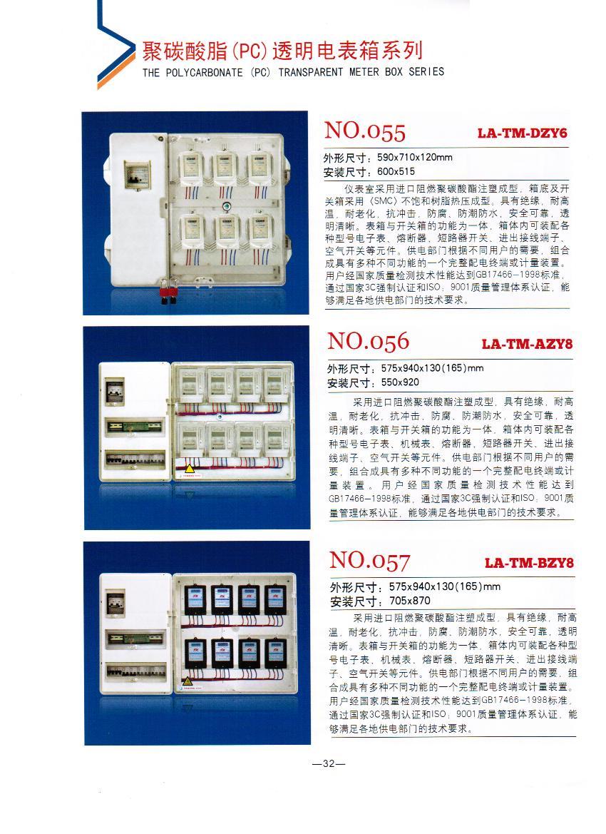 NO.055-057：聚碳酸酯電表箱,山東廠家生產(chǎn)電力專用透明電能表計(jì)量箱