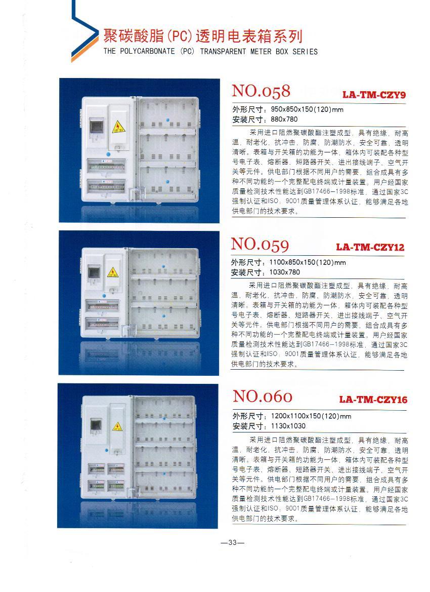 NO.058-060：透明電表箱廠家,電網(wǎng)招標(biāo)透明電能表計(jì)量箱,電力專用電表箱