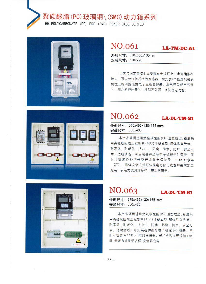 NO.061-063：動(dòng)力箱,農(nóng)網(wǎng)改造專用動(dòng)力表箱, 透明動(dòng)力表箱廠家