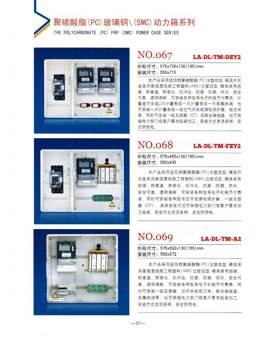 NO.067-069：動(dòng)力箱,廠家直銷電力專用動(dòng)力表箱,國網(wǎng)動(dòng)力表箱廠家