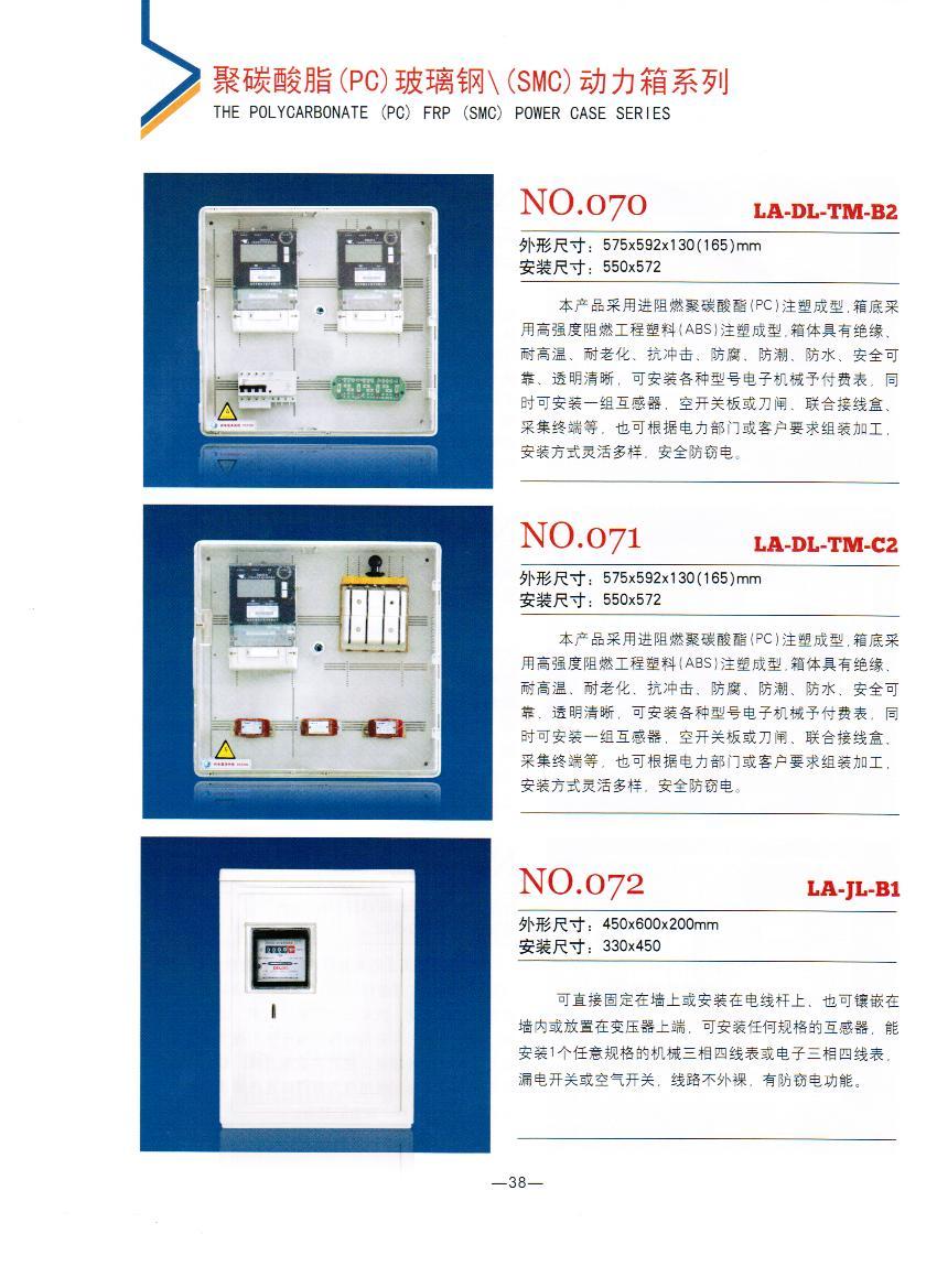 NO.070-072：動(dòng)力箱,低價(jià)直銷國網(wǎng)專用動(dòng)力表箱,透明動(dòng)力表箱廠家