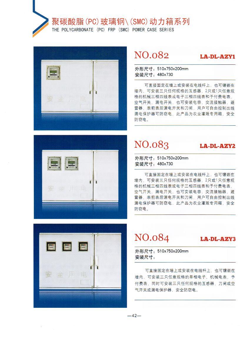 NO.082-084：動(dòng)力箱,廠家銷售SMC動(dòng)力表箱,絕緣動(dòng)力表箱廠家