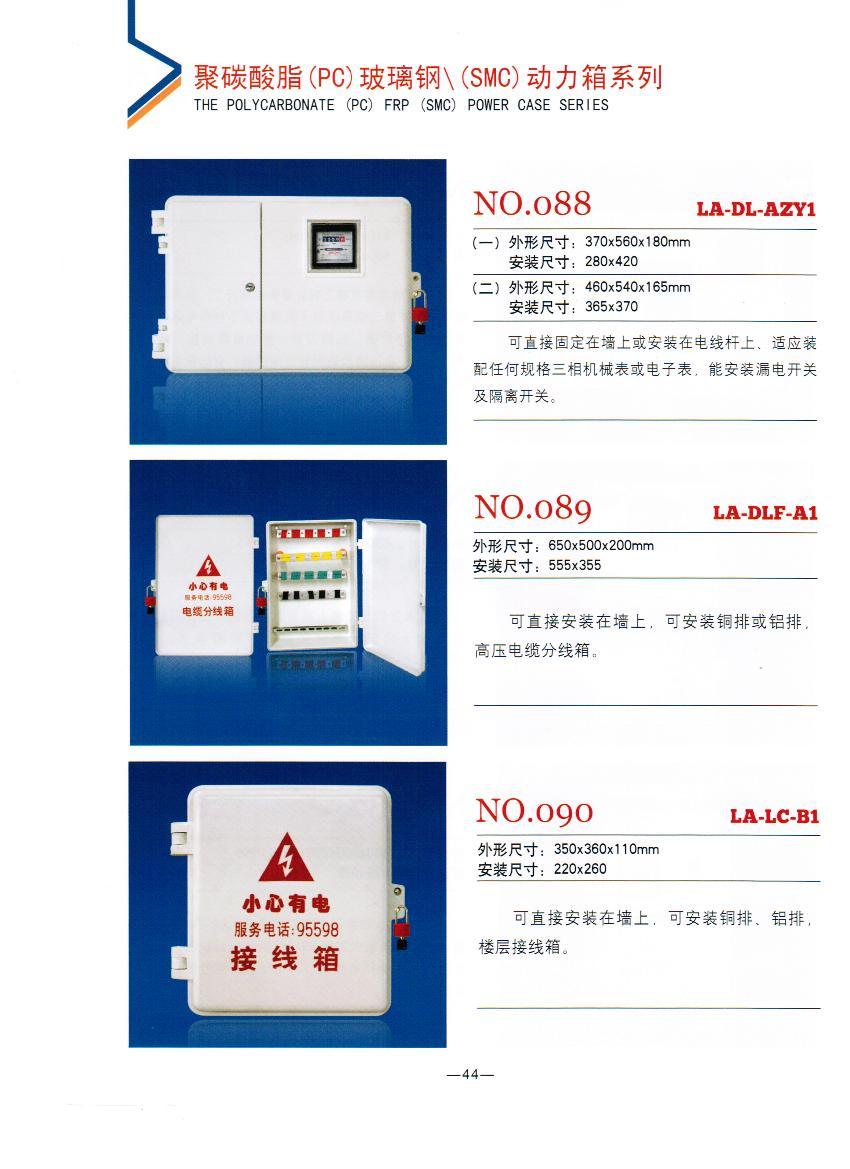 NO.088-090：動(dòng)力箱,電網(wǎng)中標(biāo)玻璃鋼絕緣動(dòng)力表箱,玻璃鋼動(dòng)力表箱廠家