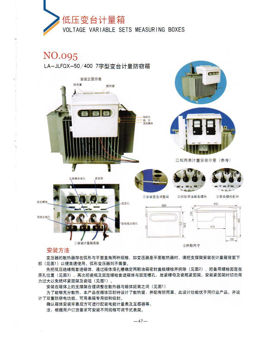 NO.095：電力LA-JLFQX-50/400 7字型變臺(tái)計(jì)量防竊箱,電力變壓器防竊箱廠家