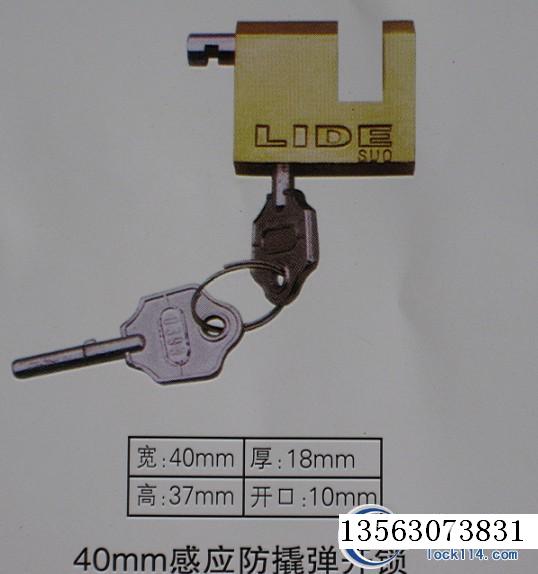 40mm感應防撬彈開表箱掛鎖,一把鑰匙通用鎖,電力計量箱專用掛鎖